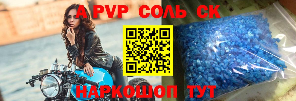 A-PVP крисы CK Ростов-на-Дону