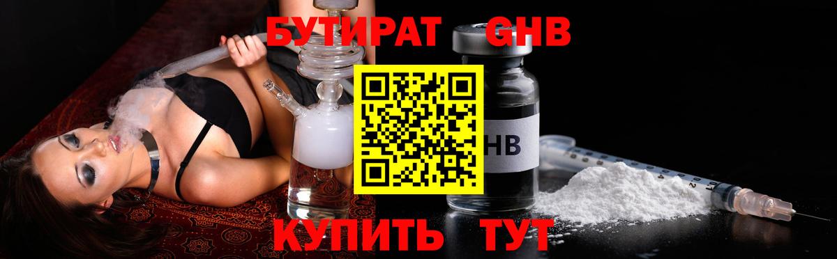 БУТИРАТ буратино Ростов-на-Дону