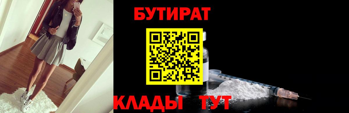 Ростов-на-Дону  Бутират оксибутират  Вход с VPN 