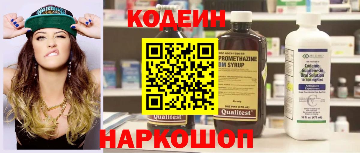 Ростов-на-Дону  Codein напиток Lean (лин)  Codein напиток Lean (лин)  Вход с VPN 