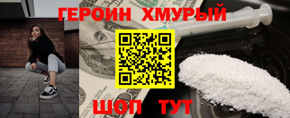 Героин VHQ  Вход с VPN  ГЕРОИН  Ростов-на-Дону 