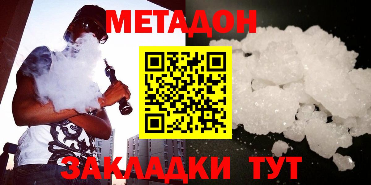 Метадон кристалл Ростов-на-Дону