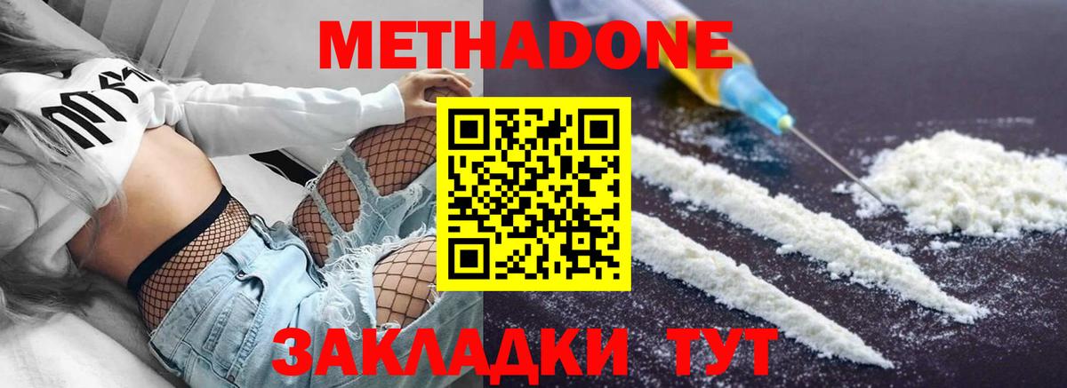 Метадон кристалл  МЕТАДОН methadone  OMG tor  Вход с VPN  Ростов-на-Дону 